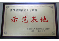 江蘇省高新技能人才培養